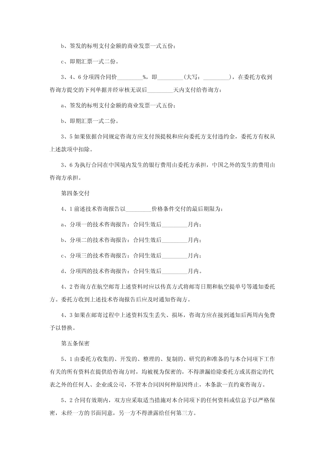 信息咨詢服務(wù)合同書